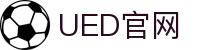 UED·(中国区) - 官网